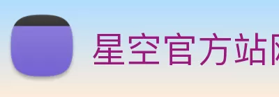 星空官方站网站 - 星空(中国) Logo